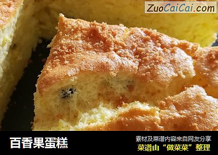 百香果蛋糕