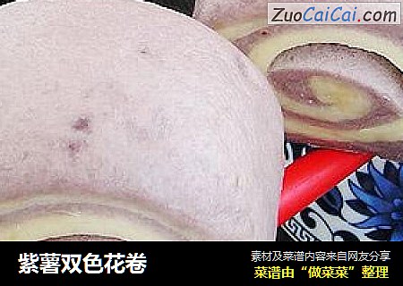 紫薯双色花卷