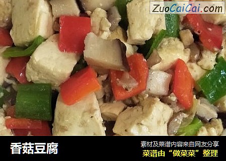 香菇豆腐