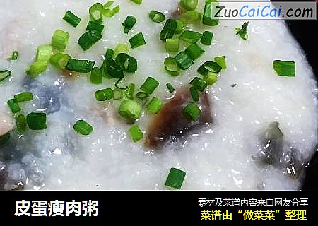 皮蛋瘦肉粥
