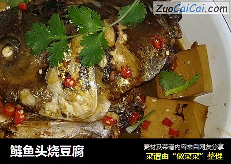 鲢鱼头烧豆腐