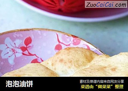 泡泡油饼
