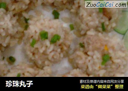 珍珠丸子