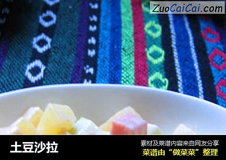 土豆沙拉