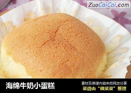 海绵牛奶小蛋糕