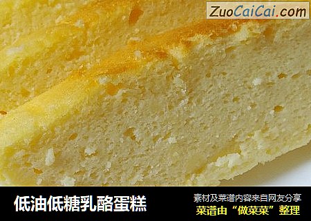 低油低糖乳酪蛋糕