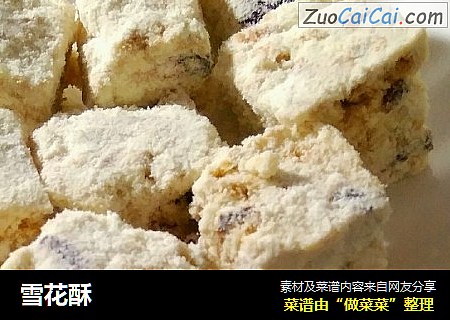 雪花酥