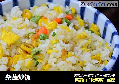 杂蔬炒饭