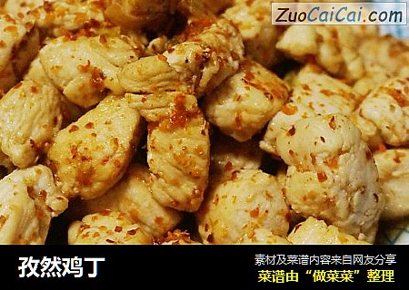 孜然鸡丁