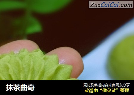 抹茶曲奇