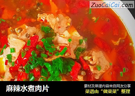 麻辣水煮肉片