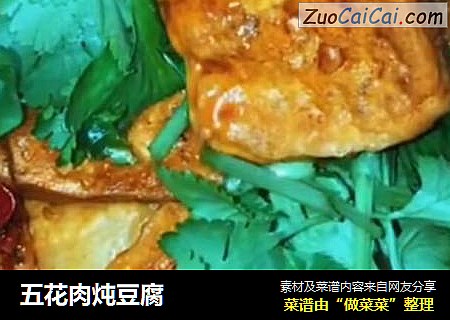 五花肉炖豆腐