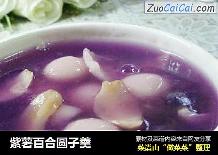 紫薯百合圆子羹