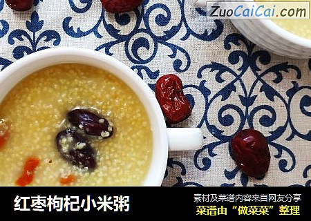 红枣枸杞小米粥