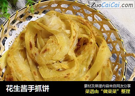 花生酱手抓饼