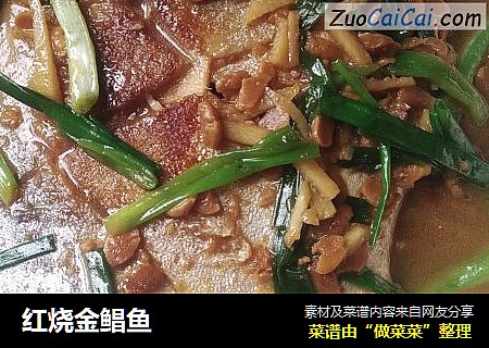 红烧金鲳鱼