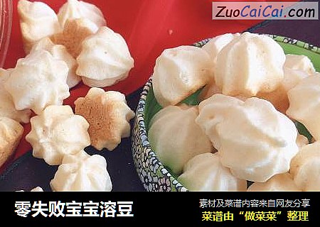 零失败宝宝溶豆