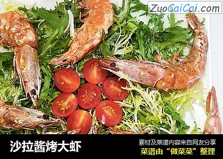 沙拉酱烤大虾