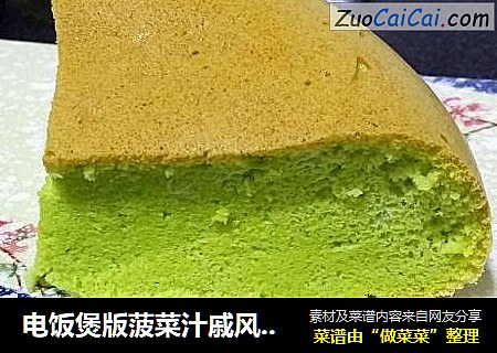 电饭煲版菠菜汁戚风蛋糕