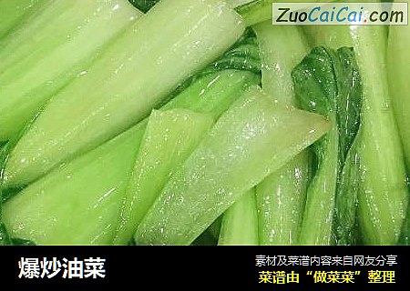 爆炒油菜