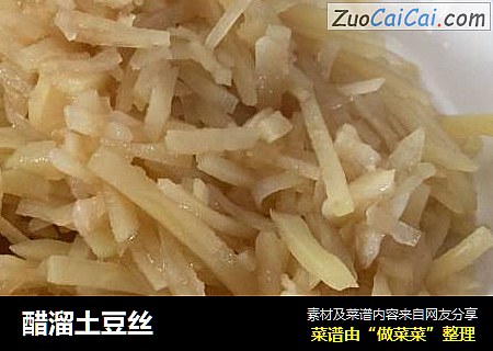 醋溜土豆丝