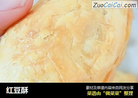 红豆酥