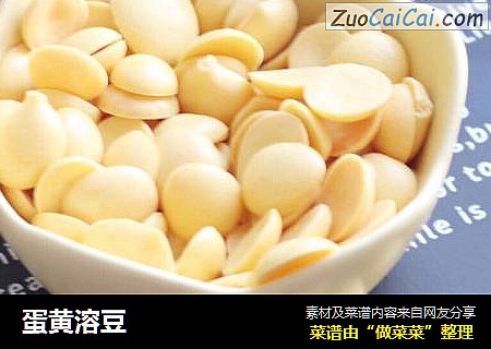 蛋黄溶豆