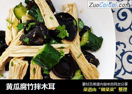 黄瓜腐竹拌木耳