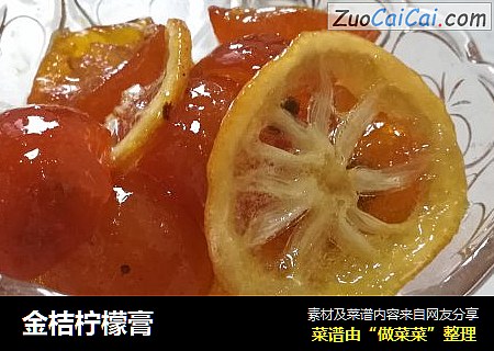 金桔柠檬膏