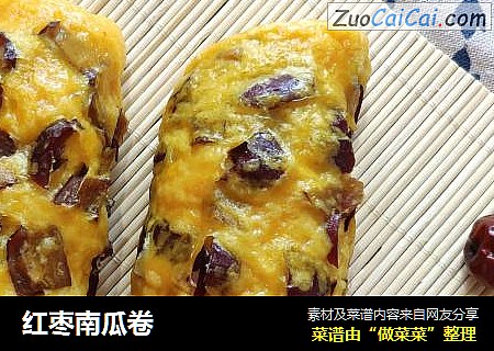 红枣南瓜卷