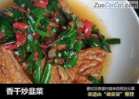 香干炒韭菜