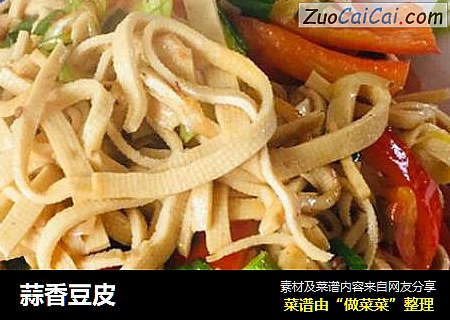 蒜香豆皮