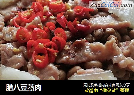 腊八豆蒸肉