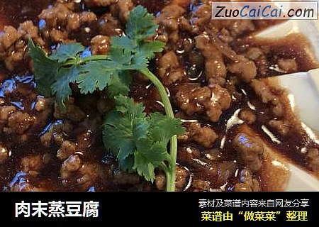 肉末蒸豆腐