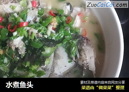 水煮鱼头