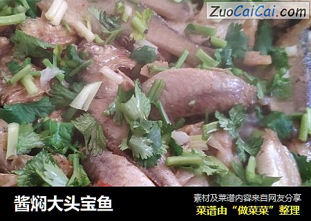 酱焖大头宝鱼
