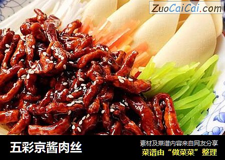 五彩京酱肉丝