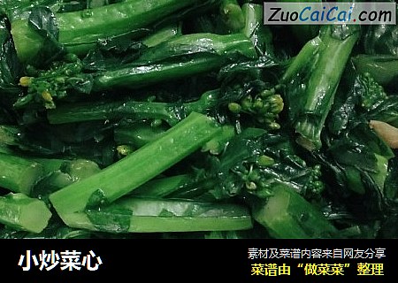 小炒菜心