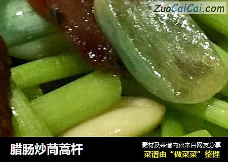 腊肠炒茼蒿杆