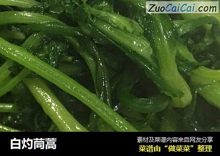 白灼茼蒿