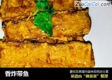 香炸带鱼