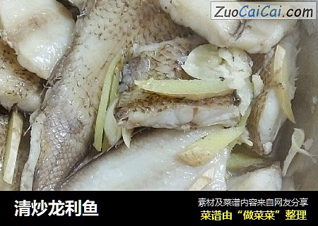 清炒龙利鱼