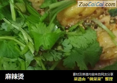 麻辣烫