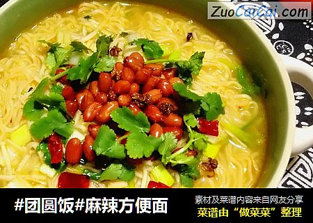 麻辣方便面