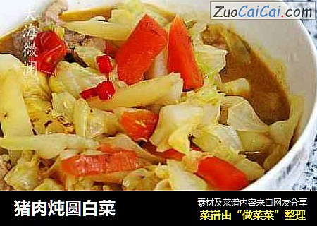 猪肉炖圆白菜