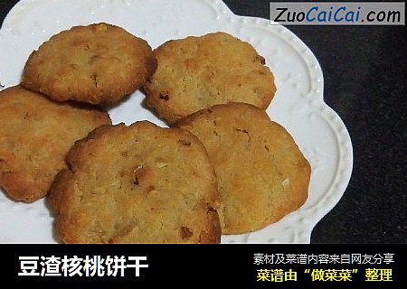 豆渣核桃饼干
