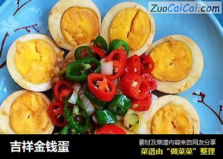吉祥金钱蛋