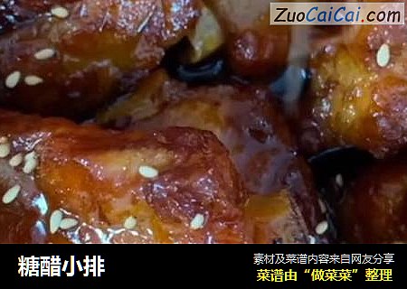 糖醋小排