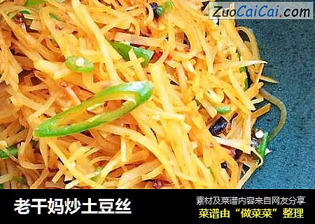 老干妈炒土豆丝