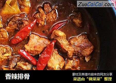 香辣排骨